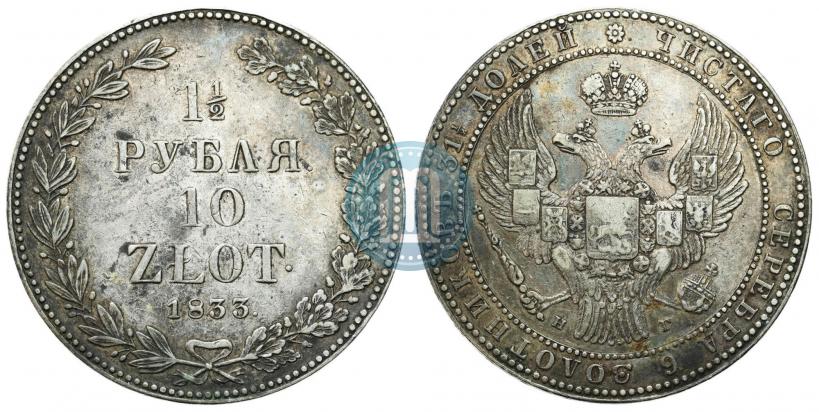 Picture 1,5 roubles - 10 złotych 1835 year НГ 