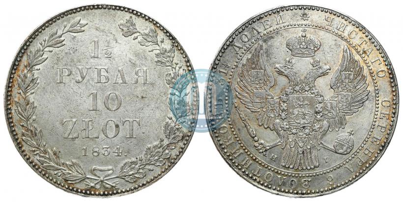 Picture 1,5 roubles - 10 złotych 1834 year НГ 
