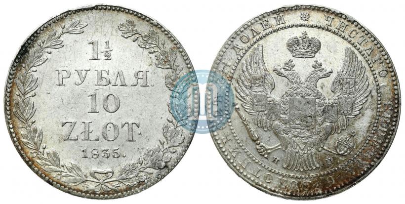 Picture 1,5 roubles - 10 złotych 1835 year НГ 
