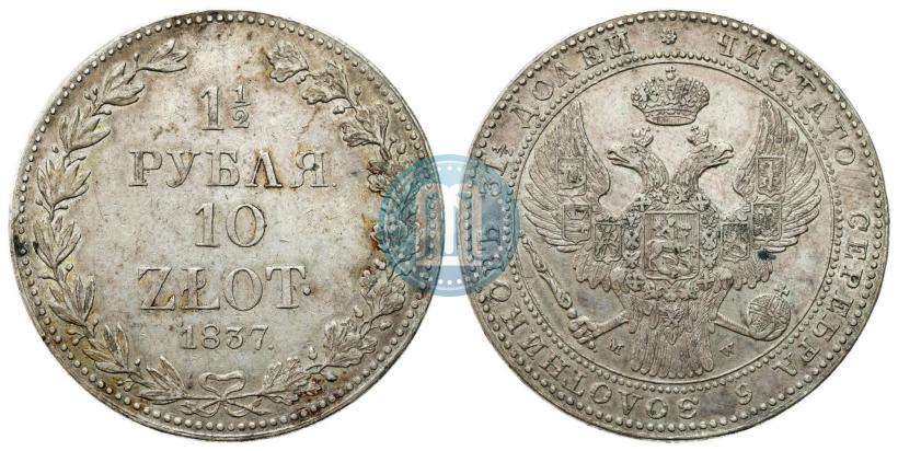 Picture 1,5 roubles - 10 złotych 1837 year MW 