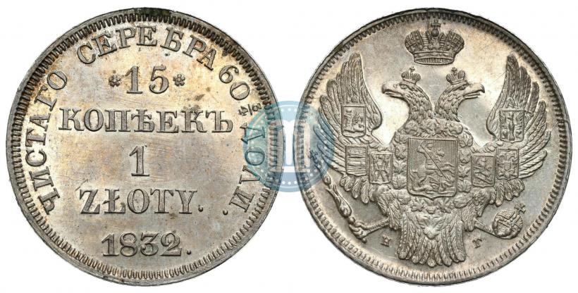 Picture 15 kopecks - 1 złoty 1832 year НГ 
