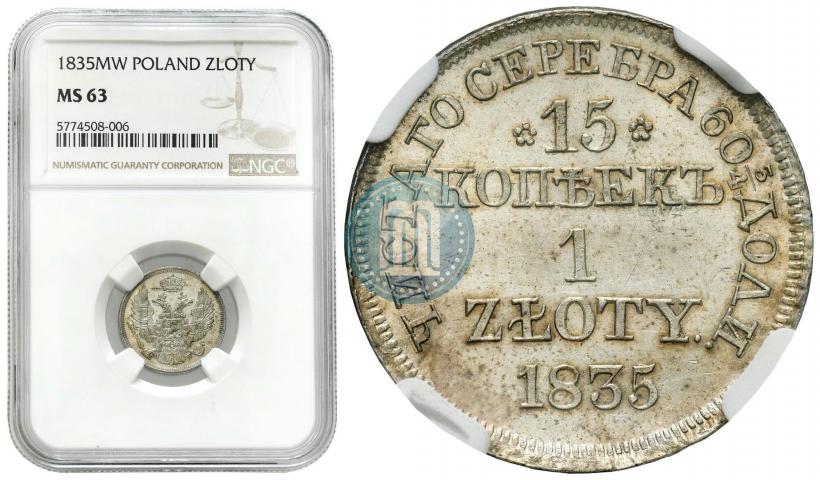 Picture 15 kopecks - 1 złoty 1835 year MW 