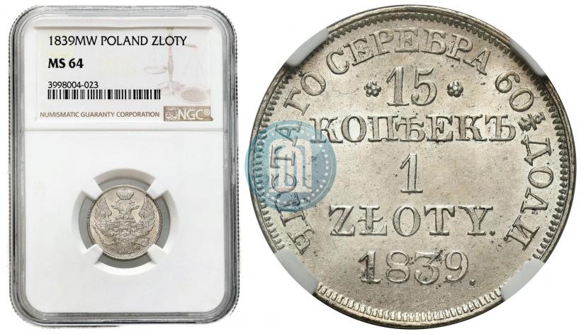 Picture 15 kopecks - 1 złoty 1839 year MW 