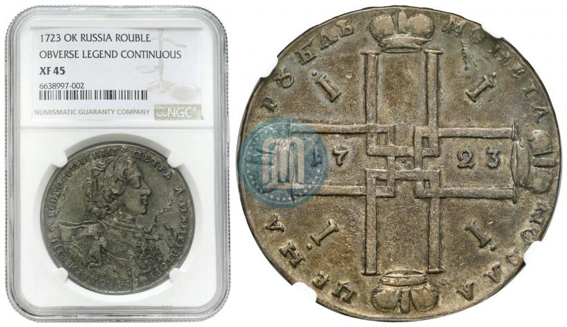 Picture 1 rouble 1723 year OK "Portrait with ermine mantle"