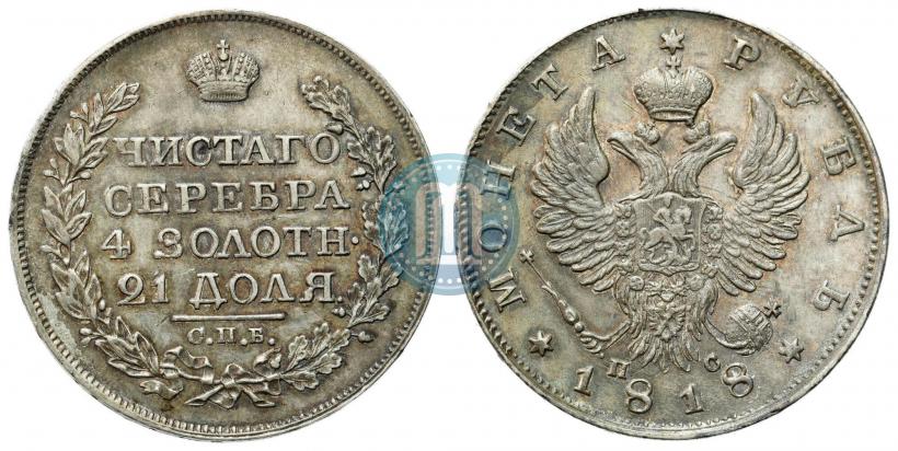 Picture 1 rouble 1818 year СПБ-ПС 