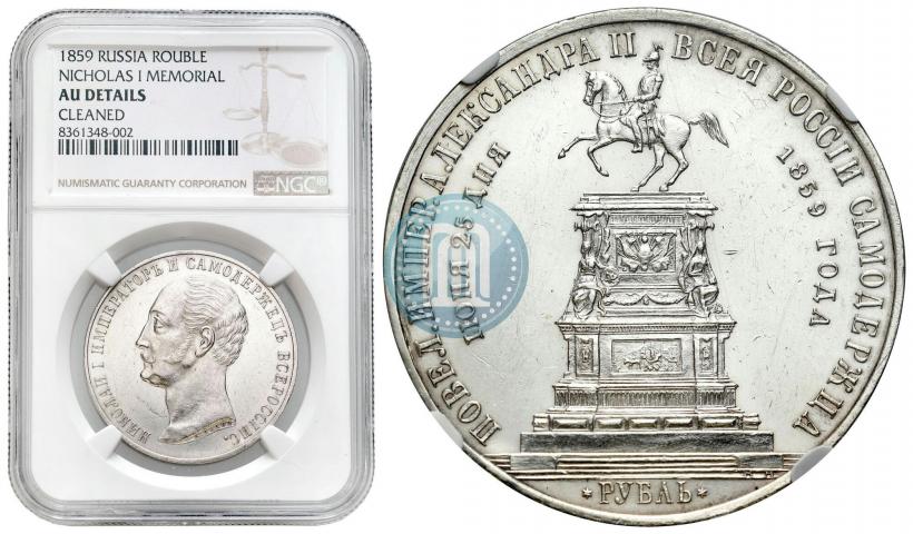 Picture 1 rouble 1859 year  "In memory of unveiling of monument to Emperor Nicholas I in St. Petersburg"