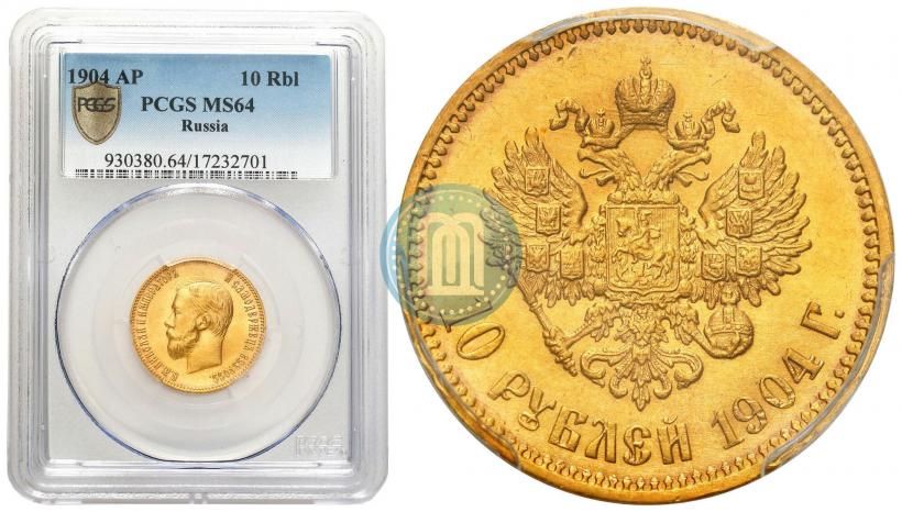 Picture 10 roubles 1904 year (АР) 