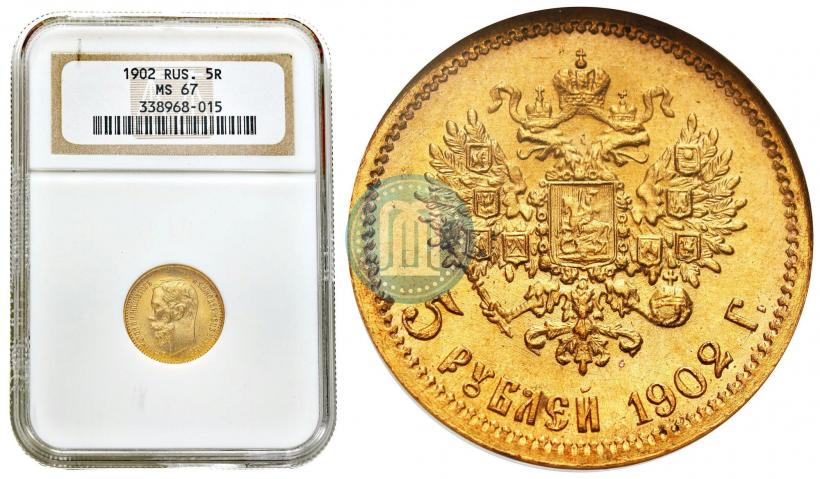 Picture 5 roubles 1902 year (АР) 