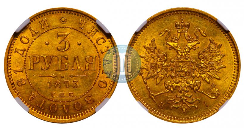 Picture 3 roubles 1873 year СПБ-НІ 
