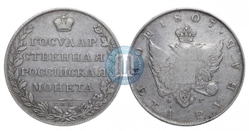Picture 1 rouble 1807 year СПБ-ФГ 