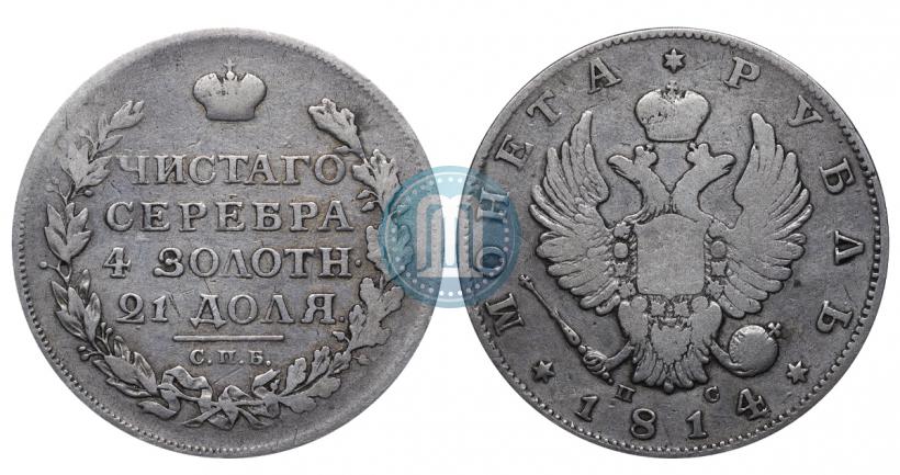 Picture 1 rouble 1814 year СПБ-ПС 