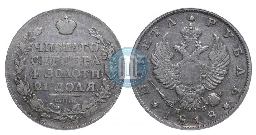 Picture 1 rouble 1818 year СПБ-ПС 