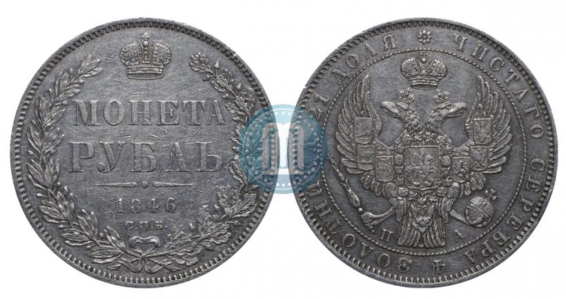 Picture 1 rouble 1846 year СПБ-ПА 
