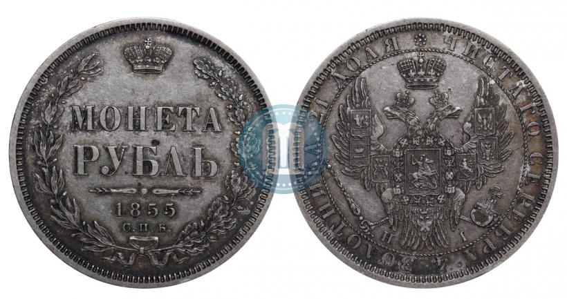 Picture 1 rouble 1855 year СПБ-HI 