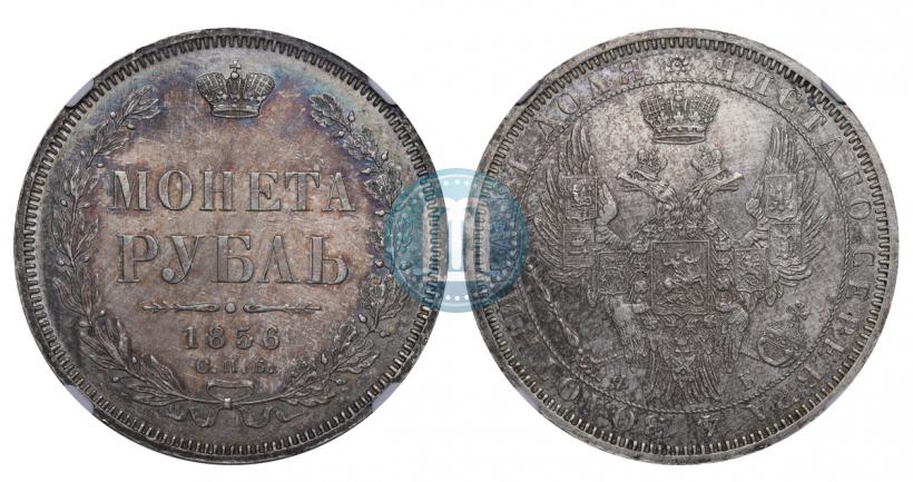 Picture 1 rouble 1856 year СПБ-ФБ 