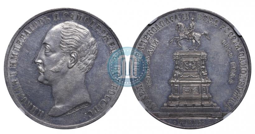 Picture 1 rouble 1859 year  "In memory of unveiling of monument to Emperor Nicholas I in St. Petersburg"