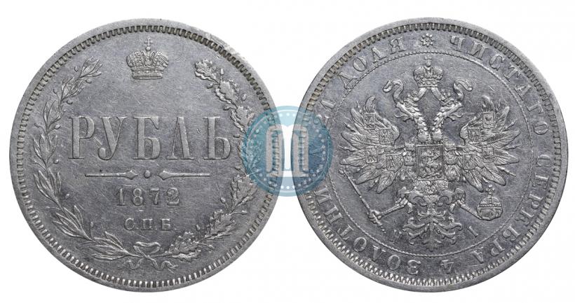 Picture 1 rouble 1872 year СПБ-НІ 