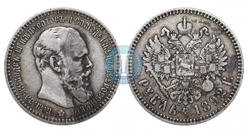 Picture 1 rouble 1892 year (АГ) 