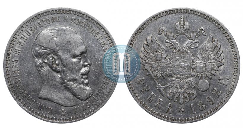 Picture 1 rouble 1892 year (АГ) 