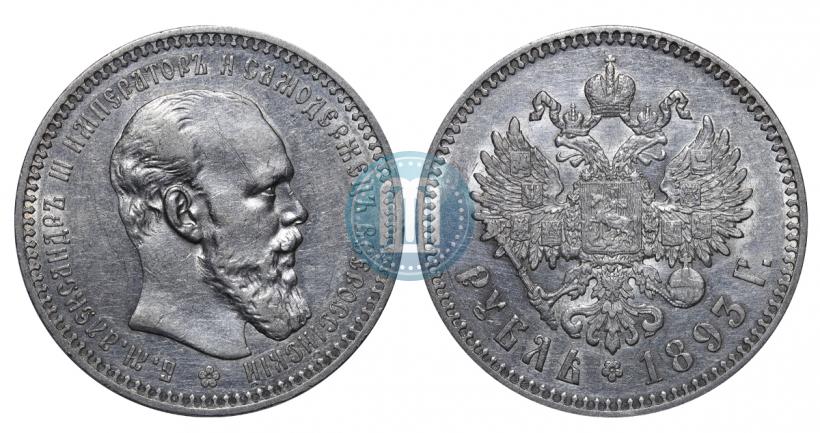 Picture 1 rouble 1893 year (АГ) 