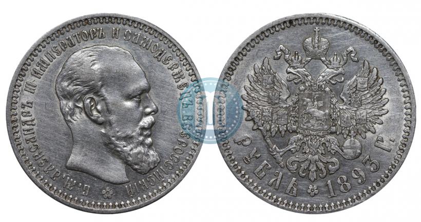 Picture 1 rouble 1893 year (АГ) 