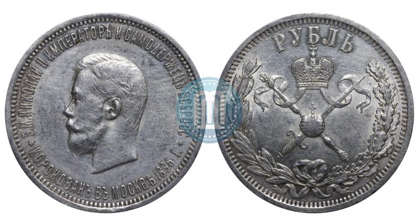 Picture 1 rouble 1896 year (АГ) "On the coronation of the Emperor Nicholas II"