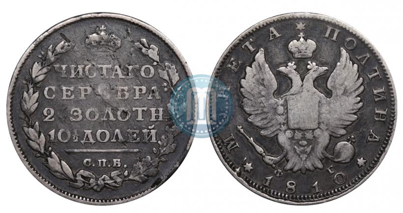 Picture Poltina 1810 year СПБ-ФГ 