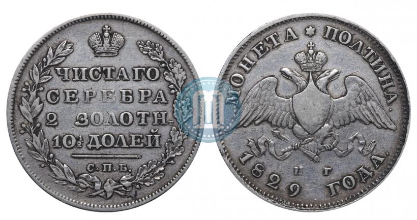 Picture Poltina 1829 year СПБ-НГ 