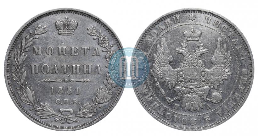Picture Poltina 1851 year СПБ-ПА 