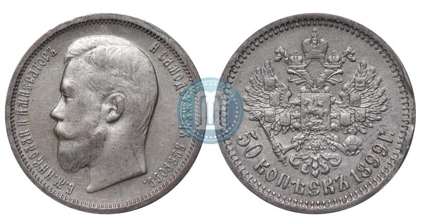 Picture 50 kopecks 1899 year (ЭБ) 