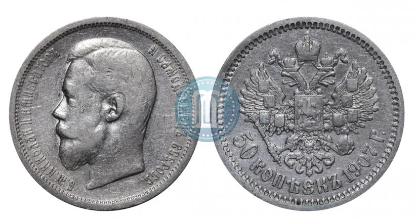 Picture 50 kopecks 1907 year (ЭБ) 