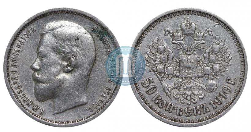 Picture 50 kopecks 1910 year (ЭБ) 