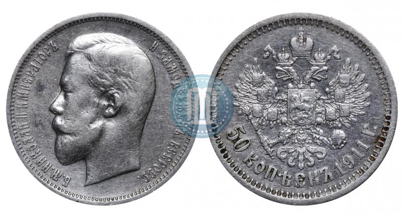 Picture 50 kopecks 1911 year (ЭБ) 