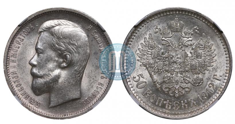 Picture 50 kopecks 1912 year (ЭБ) 