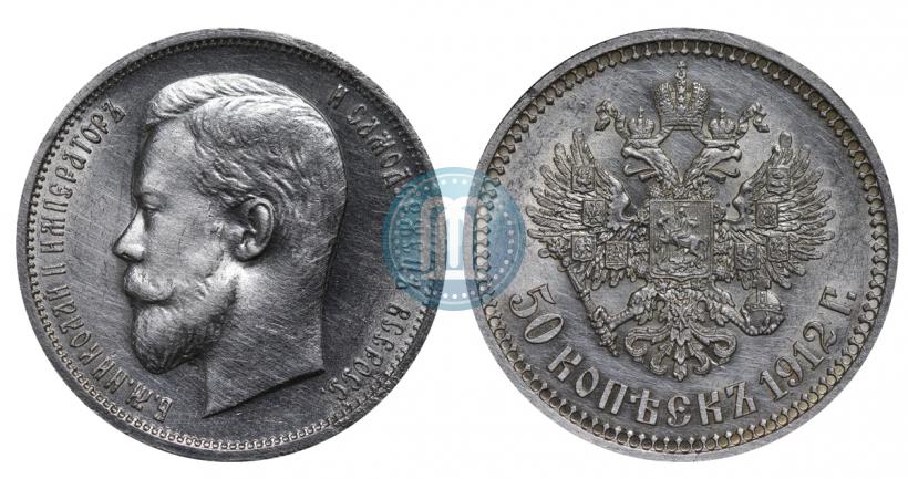 Picture 50 kopecks 1912 year (ЭБ) 