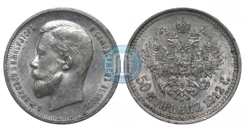 Picture 50 kopecks 1912 year (ЭБ) 