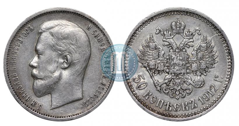 Picture 50 kopecks 1912 year (ЭБ) 
