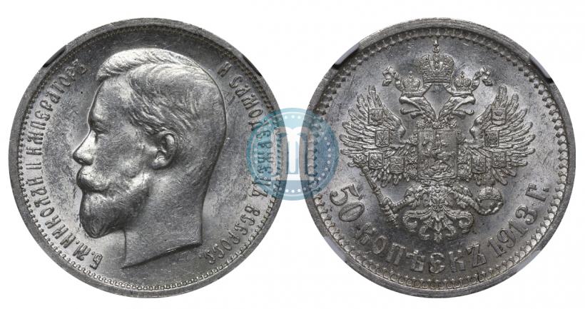 Picture 50 kopecks 1913 year (ВС) 