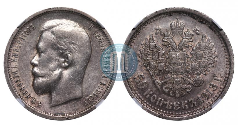 Picture 50 kopecks 1913 year (ВС) 