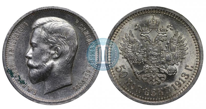 Picture 50 kopecks 1913 year (ВС) 
