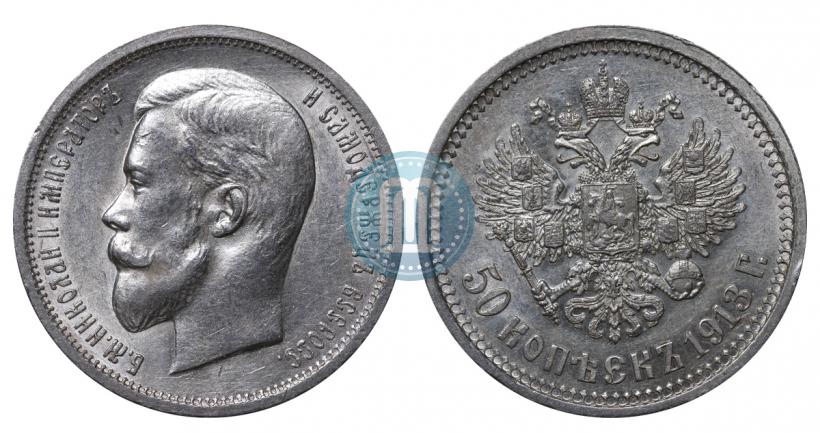Picture 50 kopecks 1913 year (ВС) 