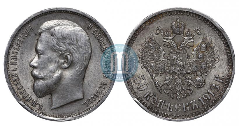 Picture 50 kopecks 1913 year (ВС) 