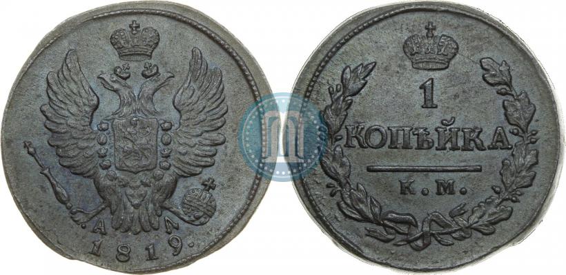 Фото 1 копейка 1819 года КМ-АД 