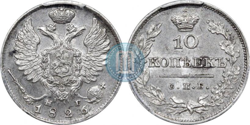 Picture 10 kopecks 1826 year СПБ-НГ "Eagle with wings upwards"