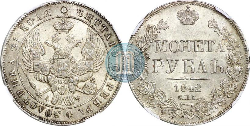 Picture 1 rouble 1842 year СПБ-АЧ 