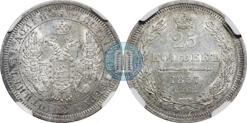 Фото 25 копеек 1857 года СПБ-ФБ 