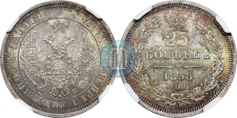 Picture 25 kopecks 1858 year СПБ-ФБ 