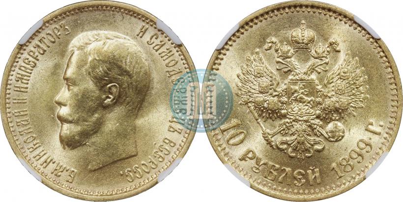 Picture 10 roubles 1899 year (АГ) 