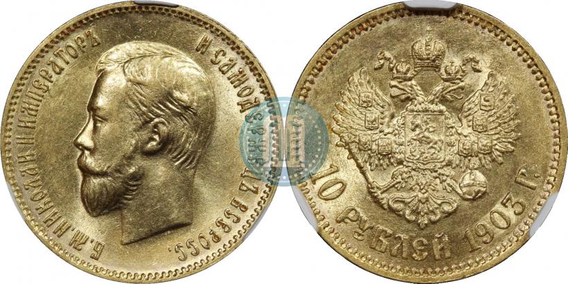 Picture 10 roubles 1903 year (АР) 