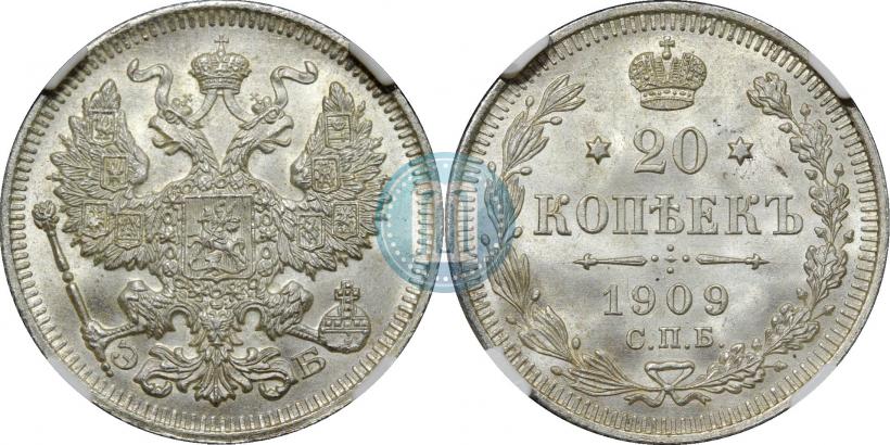 Фото 20 копеек 1909 года СПБ-ЭБ 